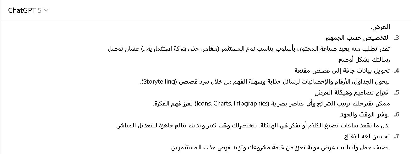 مميزات استخدام شات جي بي تي بلس في تصميم العروض الاستثمارية