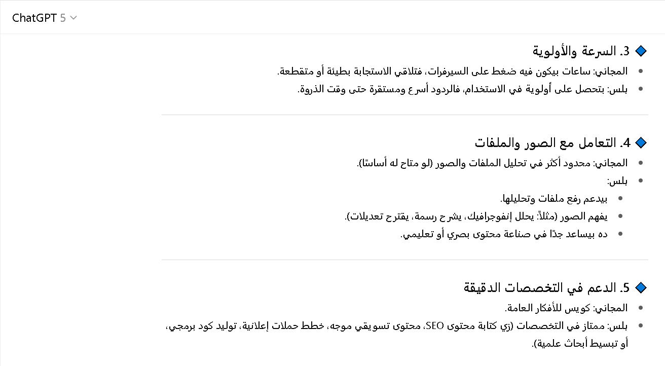 مقارنة بين أدوات شات جي بي تي بلس المجاني والمدفوع في توليد المحتوى