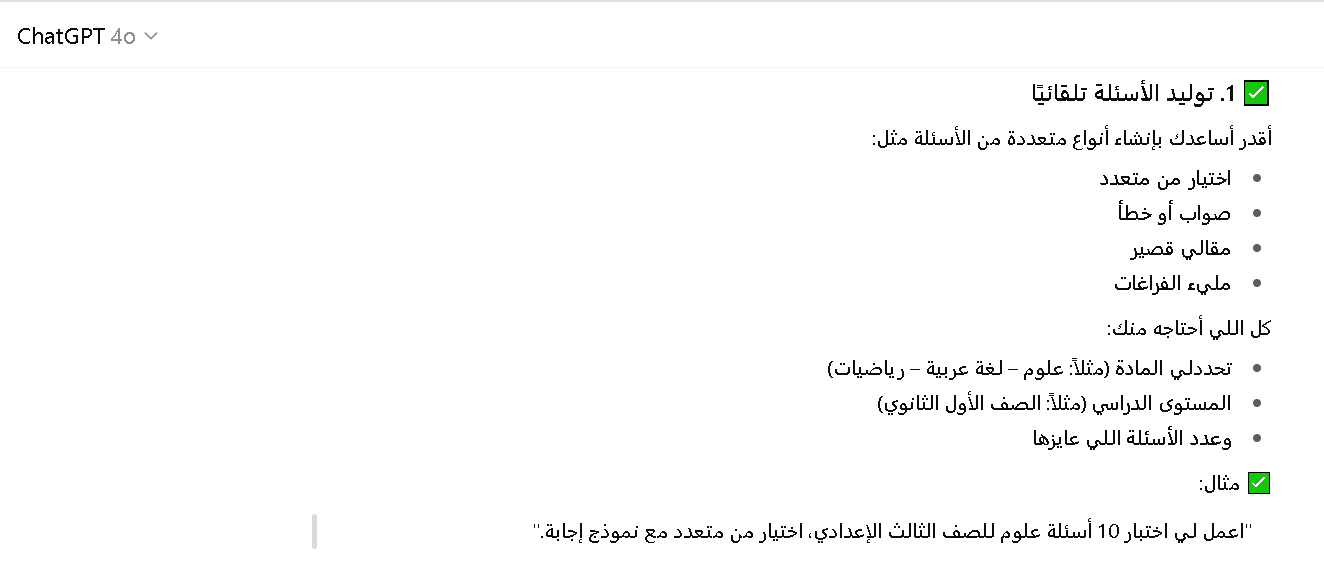 طريقة إنشاء اختبار إلكتروني باستخدام شات جي بي تي