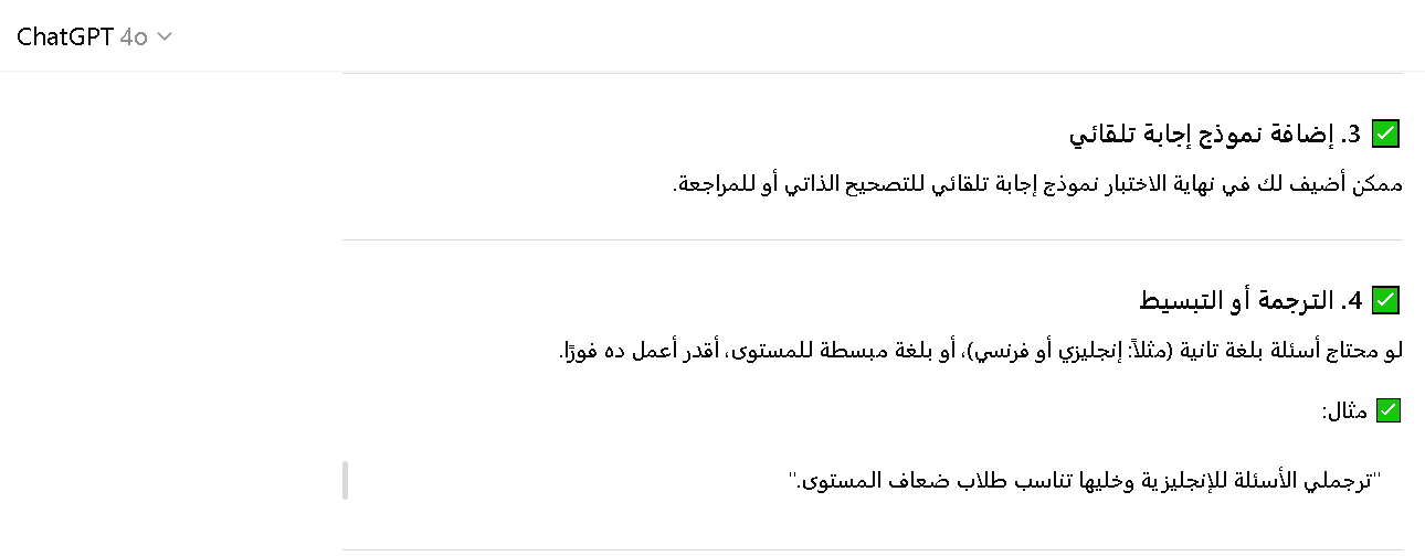 طريقة إنشاء اختبار إلكتروني باستخدام شات جي بي تي