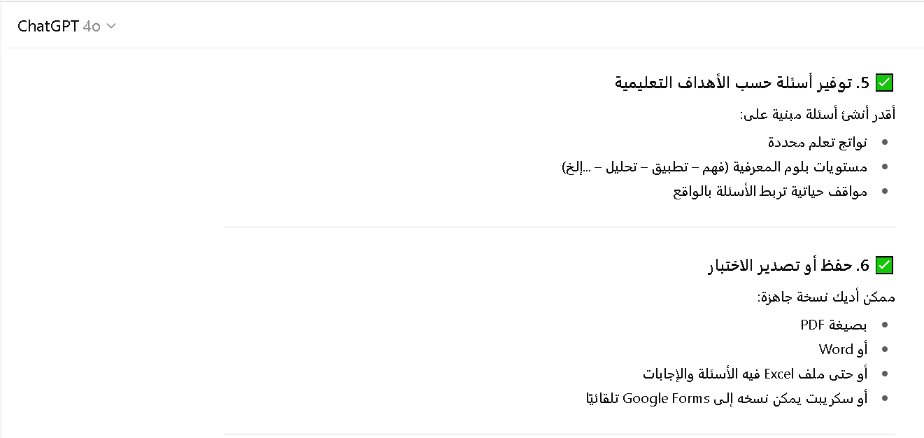 طريقة إنشاء اختبار إلكتروني باستخدام شات جي بي تي