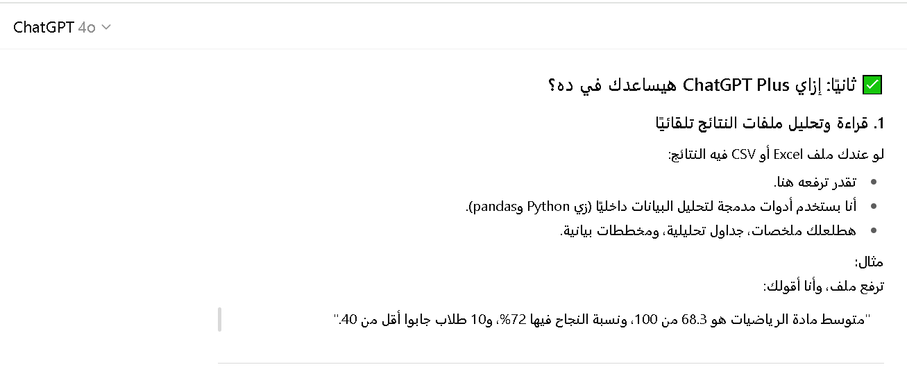 طريقة تحليل نتائج الامتحانات باستخدام أدوات شات جي بي تي