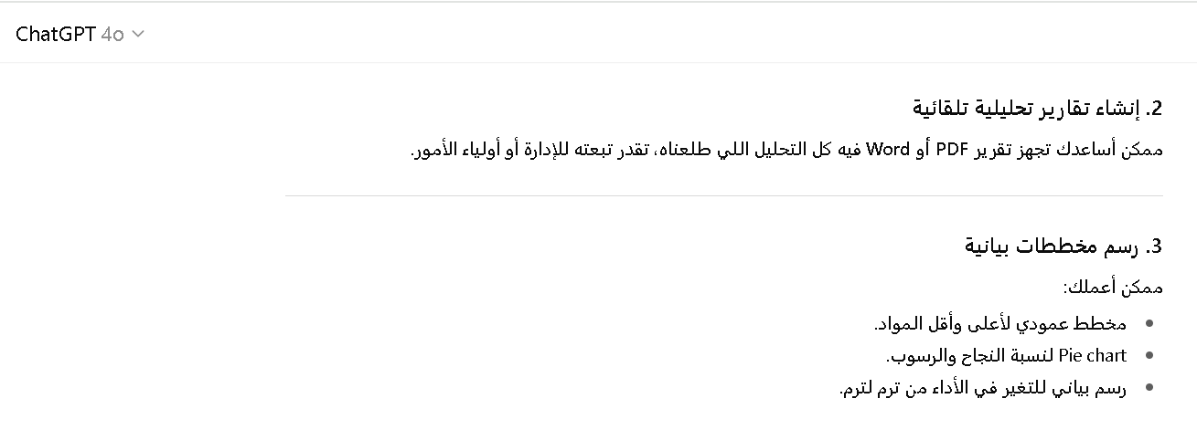 طريقة تحليل نتائج الامتحانات باستخدام أدوات شات جي بي تي