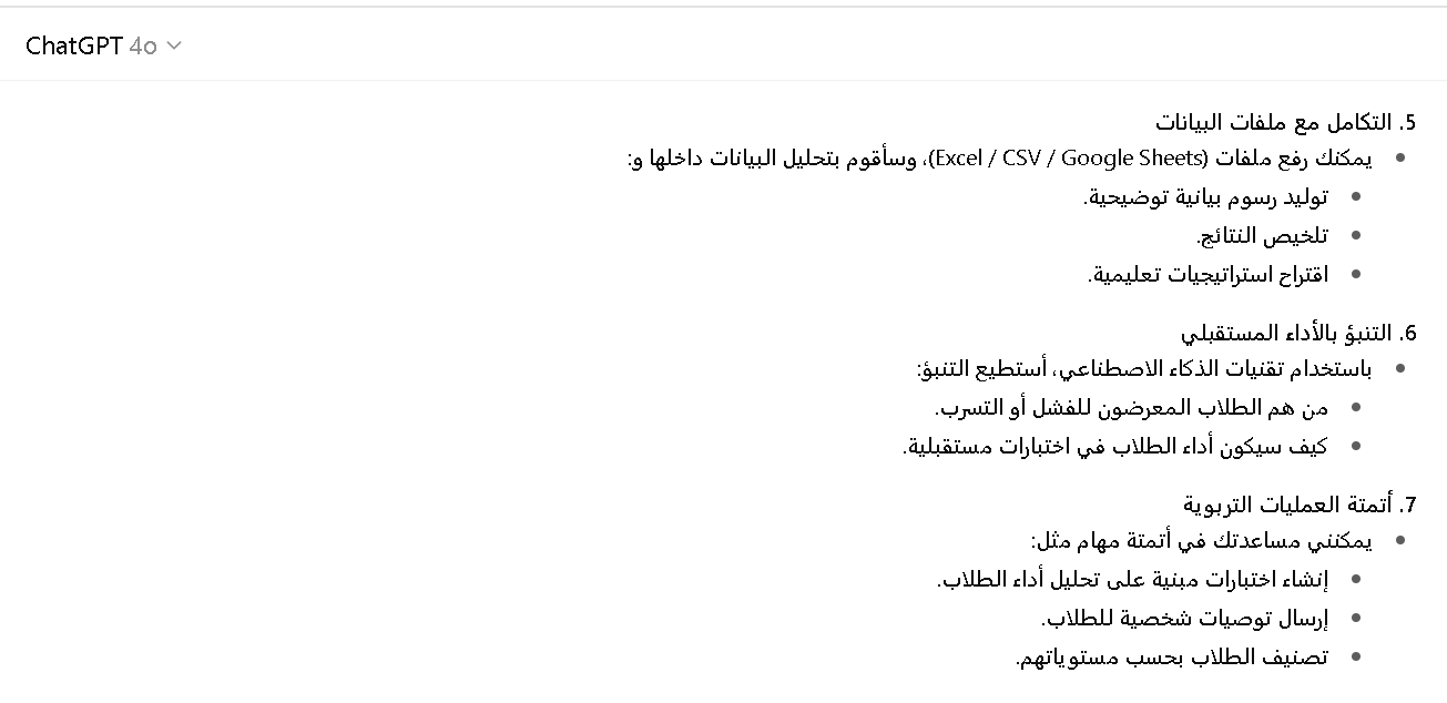 مميزات استخدام شات جي بي تي في تحليل البيانات التعليمية