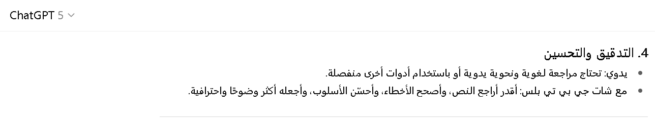 الفرق بين كتابة المقالات يدوي وباستخدام شات جي بي تي