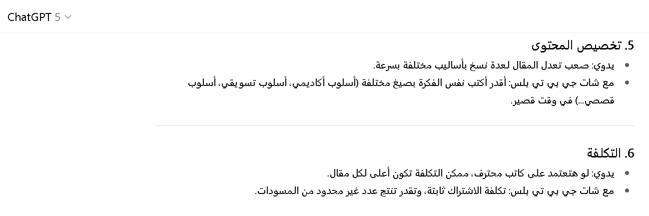 الفرق بين كتابة المقالات يدوي وباستخدام شات جي بي تي