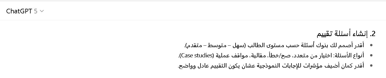 كيفية انشاء نظام تقييم للطلاب باستخدام شات جي بي تي بلس