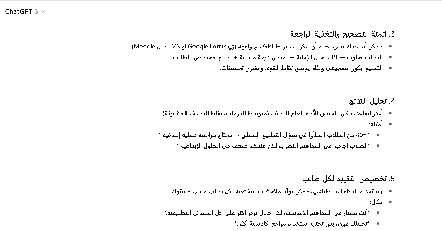 كيفية انشاء نظام تقييم للطلاب باستخدام شات جي بي تي بلس