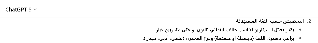 مميزات استخدام شات جي بي تي في تصميم سيناريوهات تعليمية