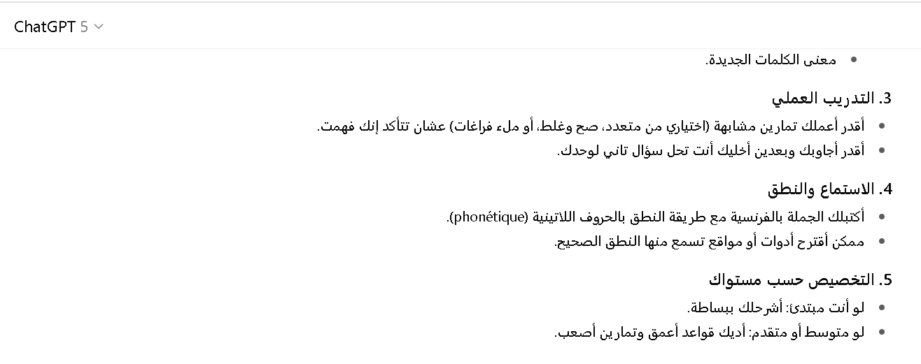 طريقة حل تمارين الفرنسية بالذكاء الاصطناعي