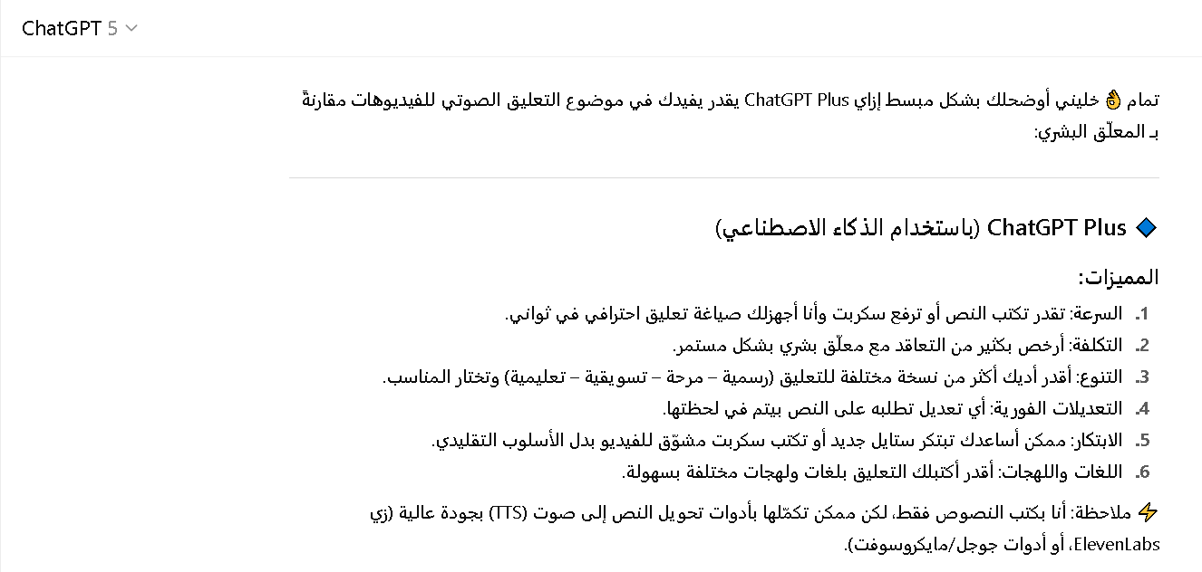 مقارنة بين شات جي بي تي بلس والمعلق البشري في الفيديوهات