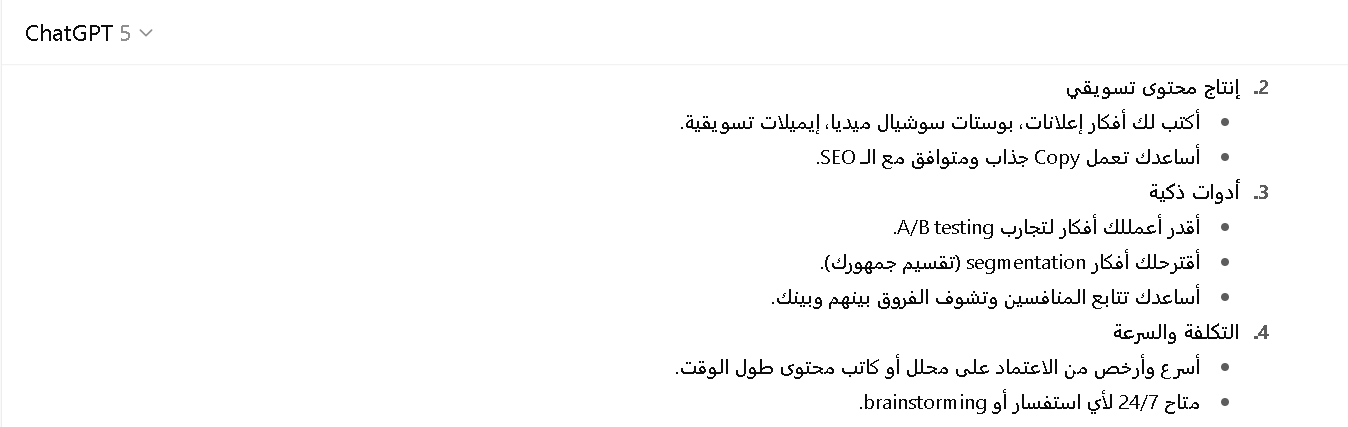 الفرق بين شات جي بي تي بلس والخبرة البشرية في التسويق