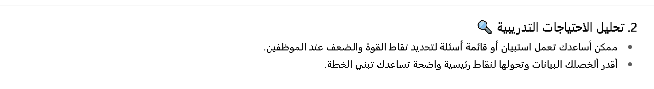 طريقة استخدام شات جي بي تي في اعداد خطة تدريب