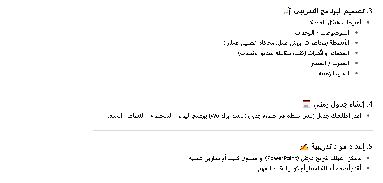 طريقة استخدام شات جي بي تي في اعداد خطة تدريب