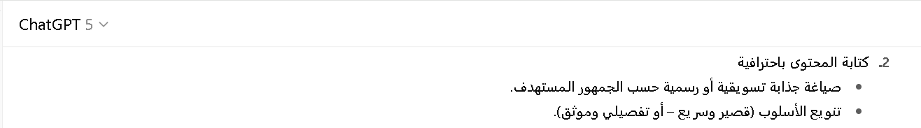كيفية انشاء ملف تعريفي للشركة باستخدام شات جي بي تي بلس