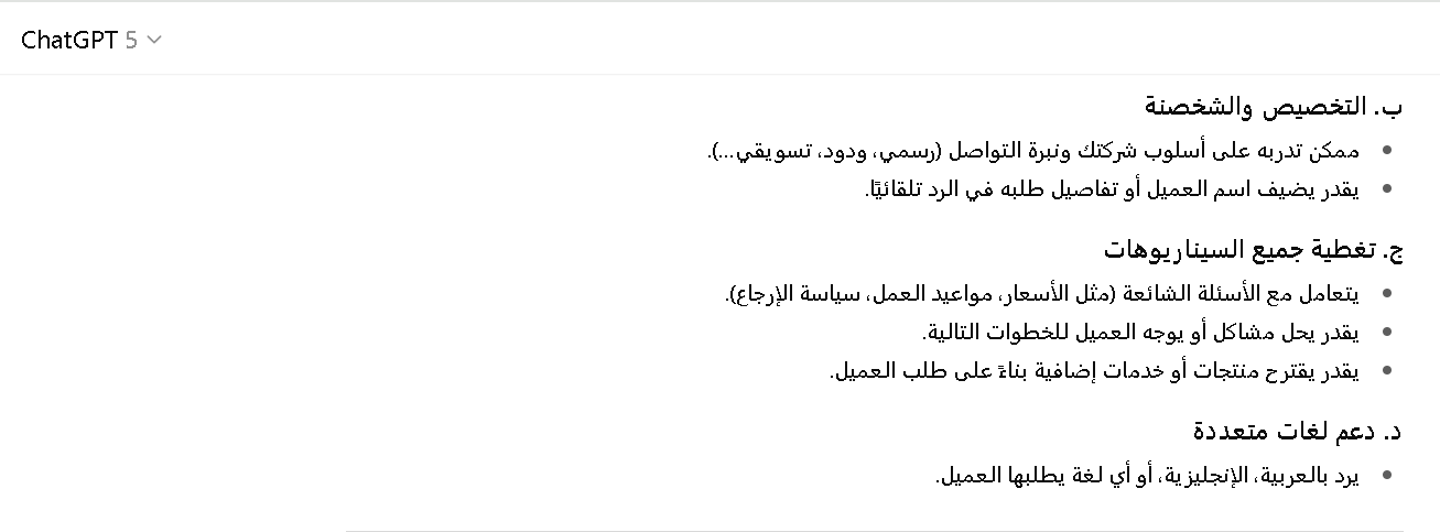 طريقة توليد ردود تلقائية ذكية للعملاء باستخدام شات جي بي تي بلس