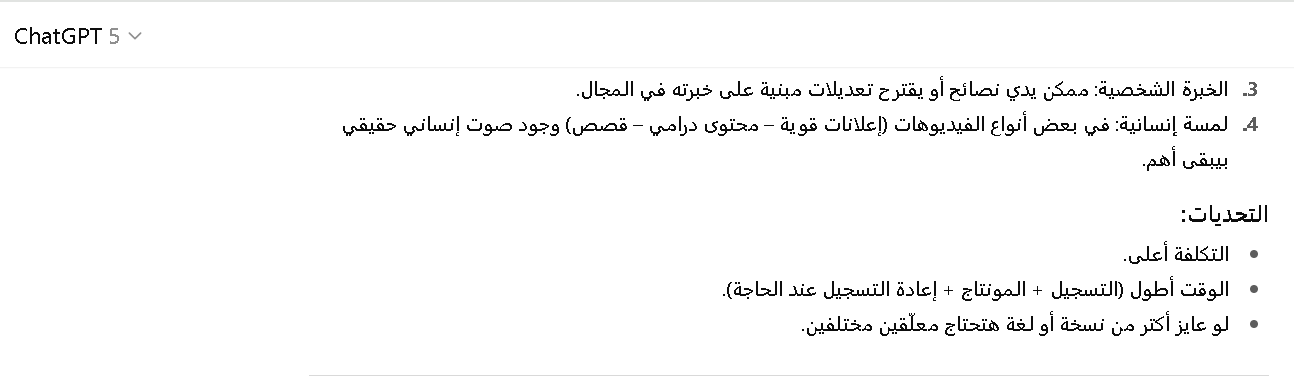مقارنة بين شات جي بي تي بلس والمعلق البشري في الفيديوهات