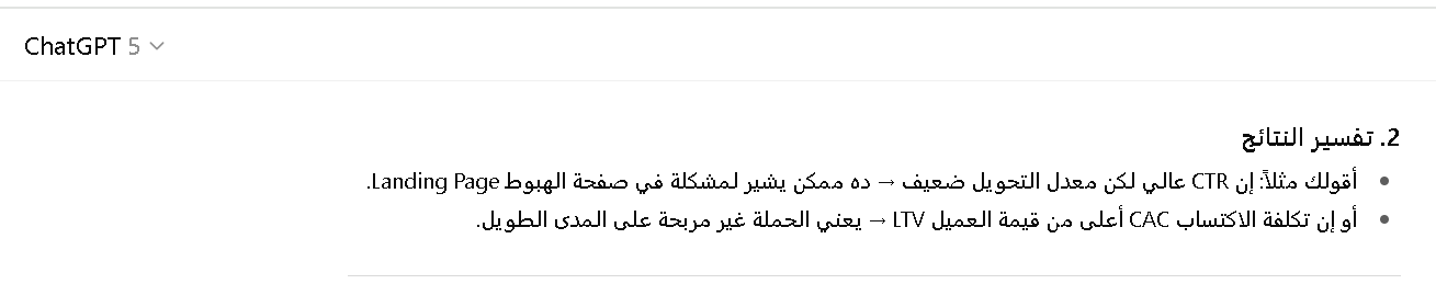 كيفية تحليل أداء الحملات التسويقية باستخدام شات جي بي تي