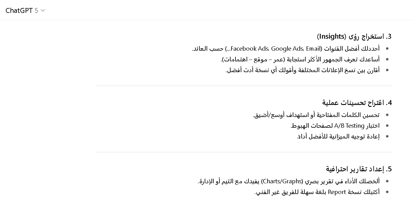 كيفية تحليل أداء الحملات التسويقية باستخدام شات جي بي تي