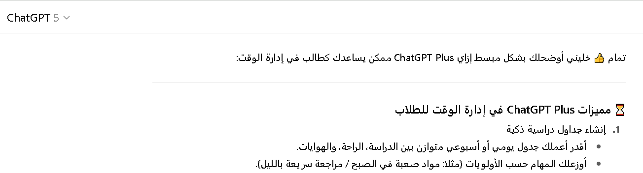 مميزات شات جي بي تي بلس في ادارة الوقت للطلاب