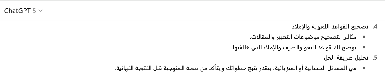 مميزات شات جي بي تي بلس في تصحيح الواجبات المدرسية