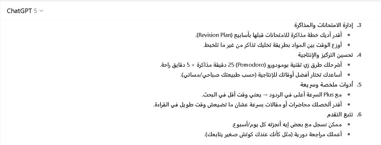 مميزات شات جي بي تي بلس في ادارة الوقت للطلاب