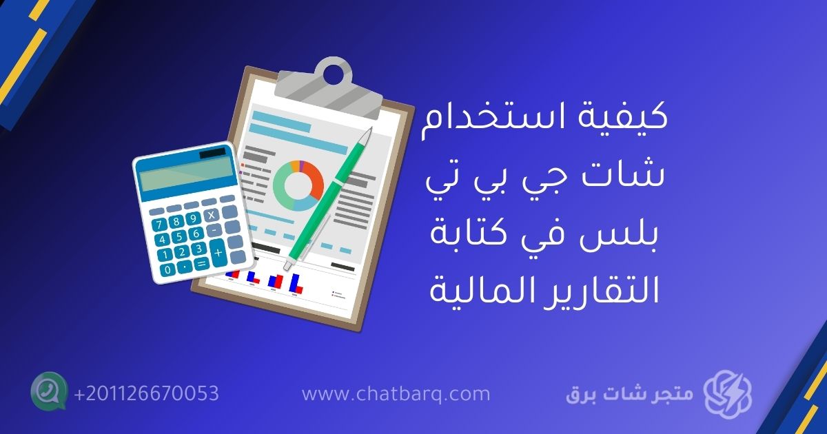 شات جي بي تي بلس