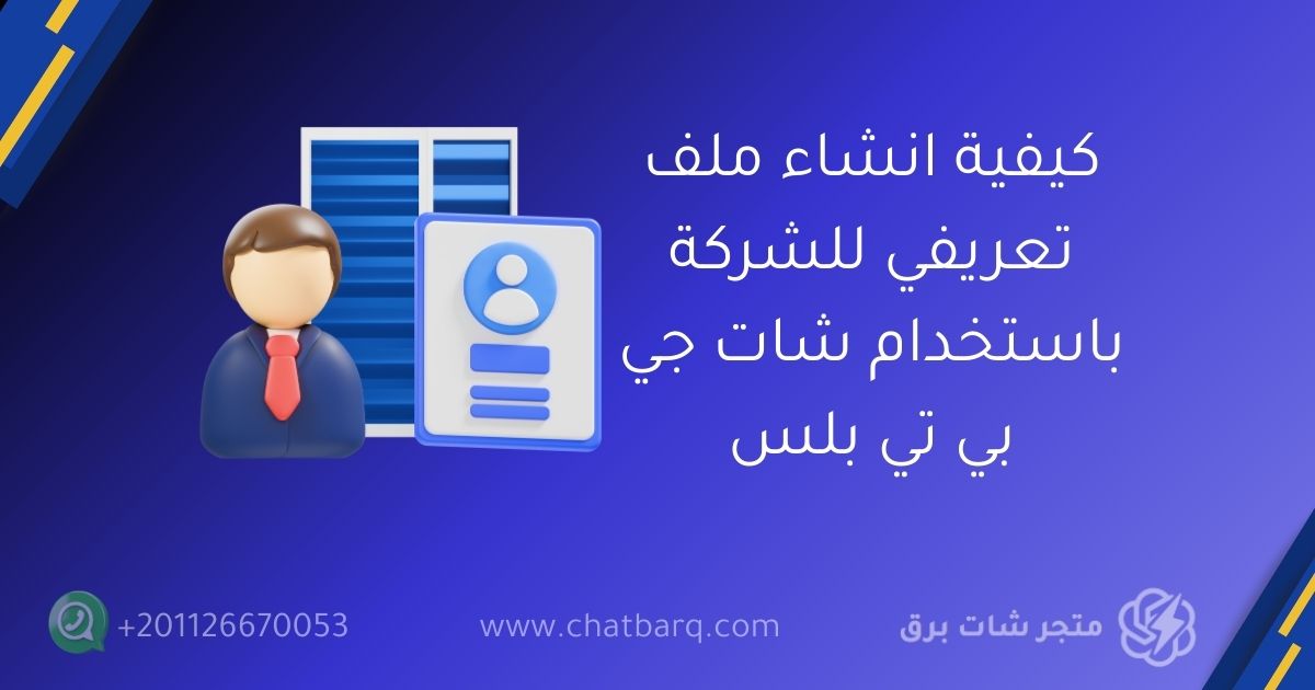 شات جي بي تي بلس