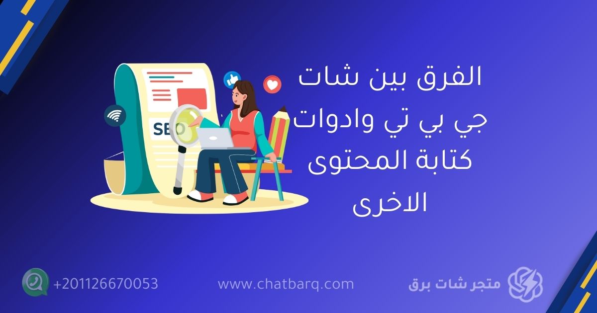 شات جي بي تي بلس