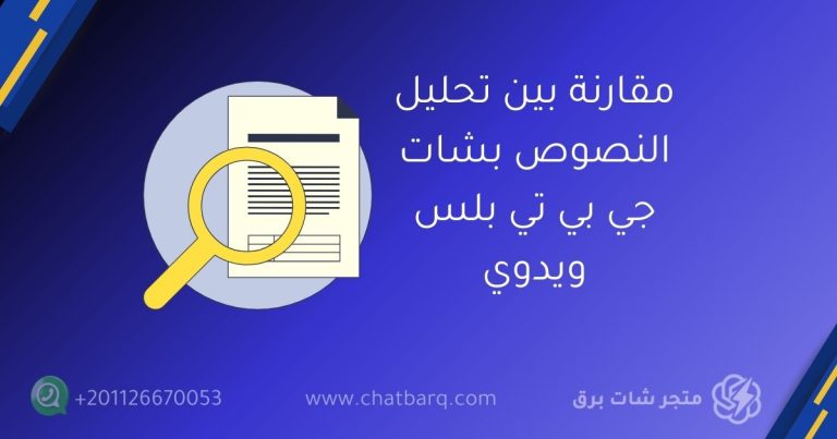 شات جي بي تي بلس