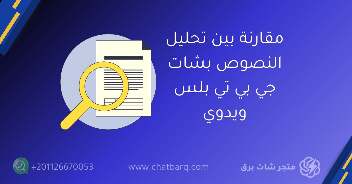 شات جي بي تي بلس