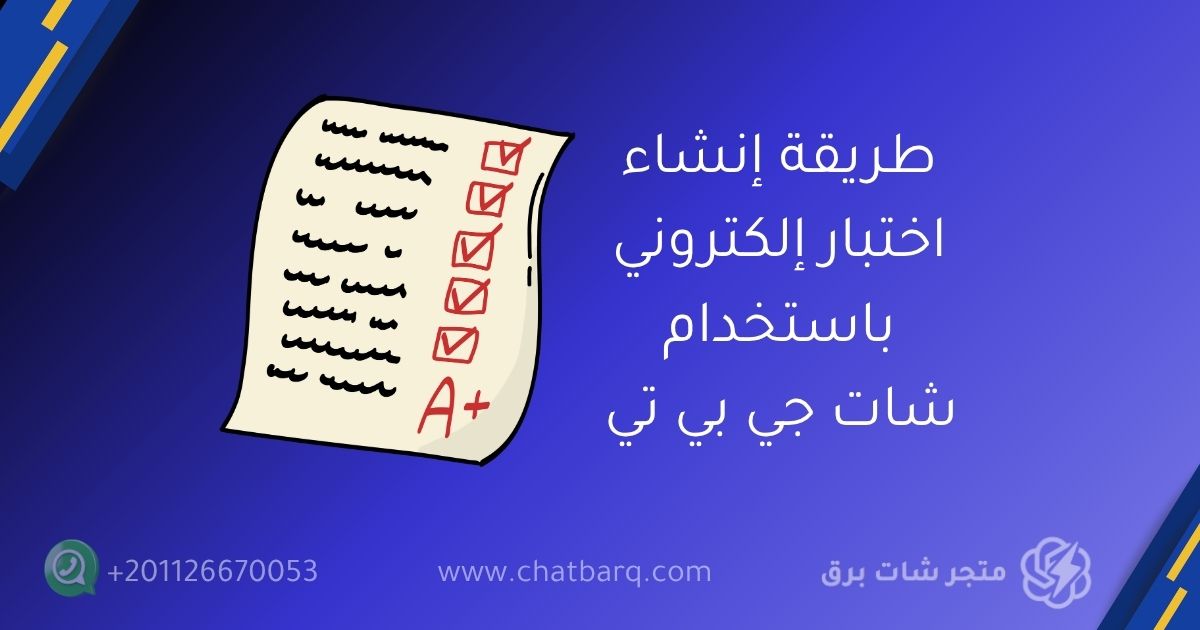 شات جي بي تي بلس