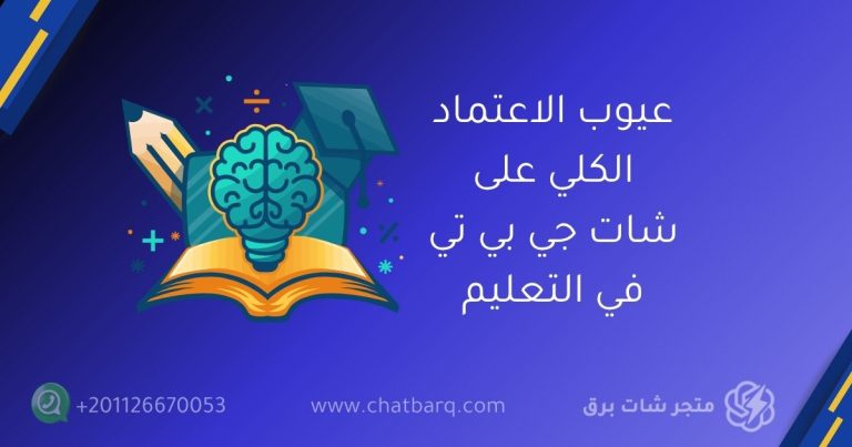 شات جي بي تي بلس