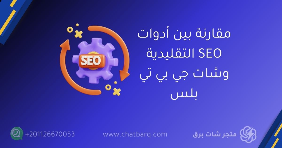 شات جي بي تي بلس