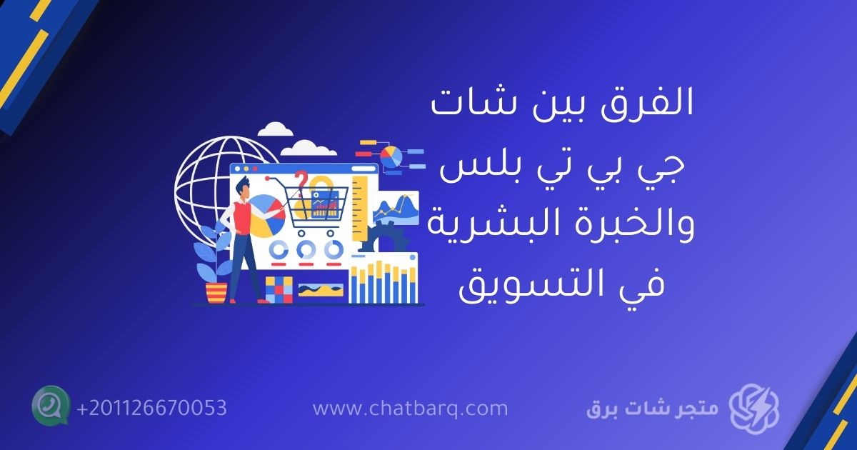 شات جي بي تي بلس