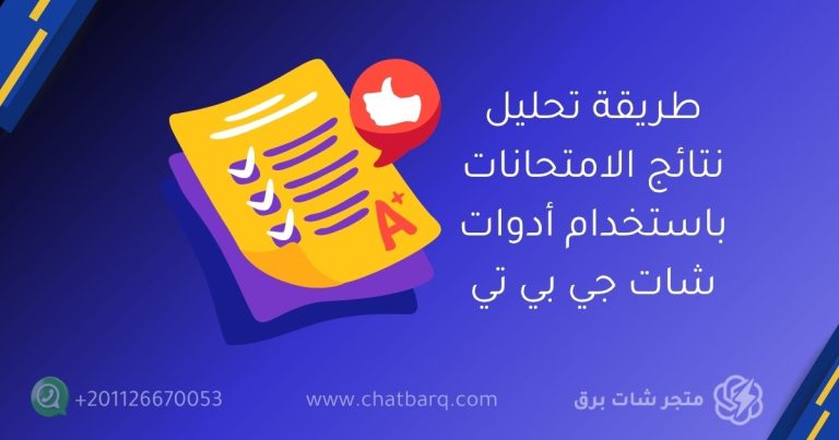 شات جي بي تي بلس