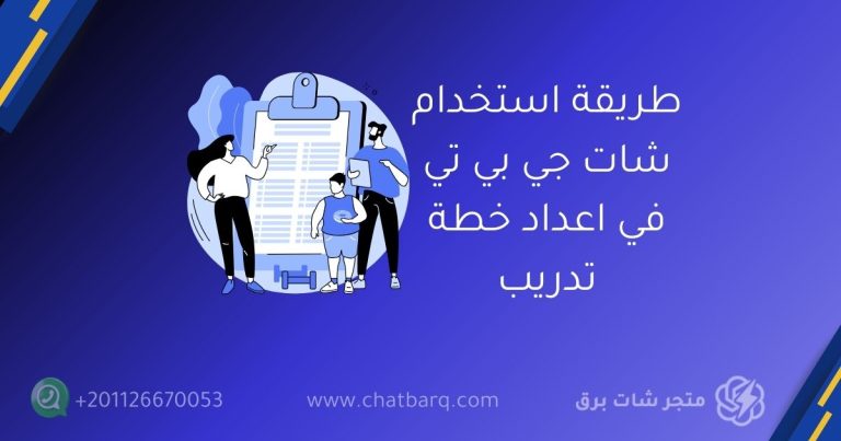 شات جي بي تي بلس