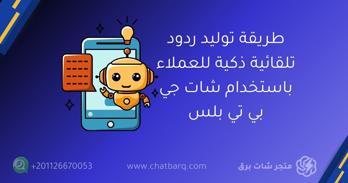 شات جي بي تي بلس