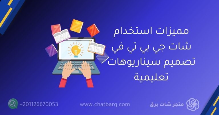 شات جي بي تي بلس