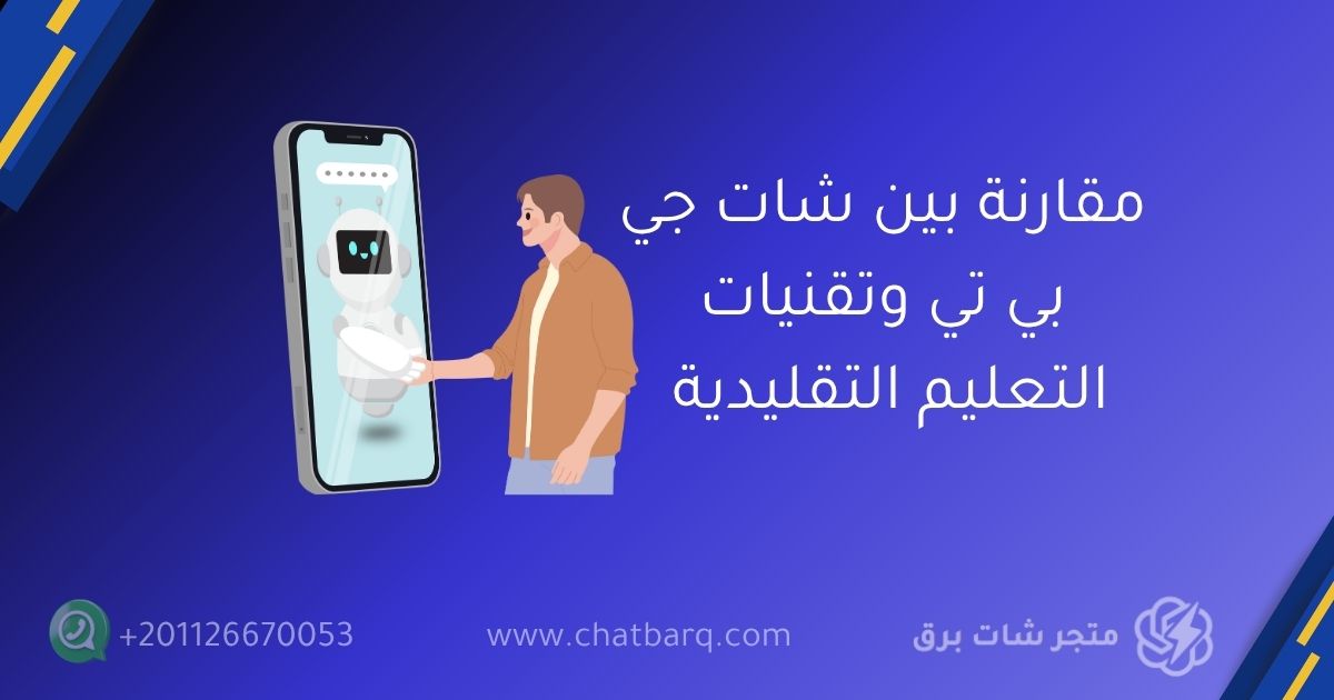 شات جي بي تي
