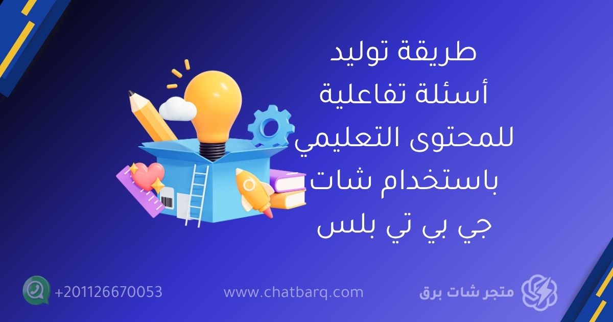 شات جي بي تي بلس