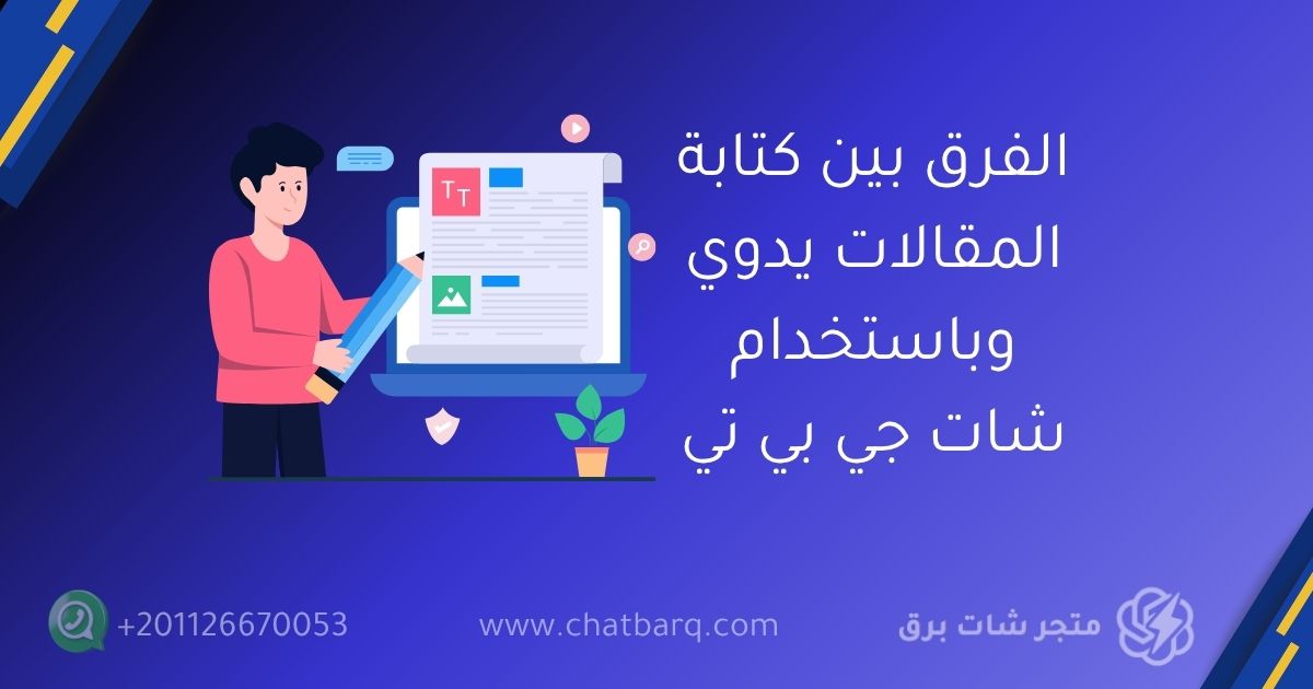 شات جي بي تي بلس