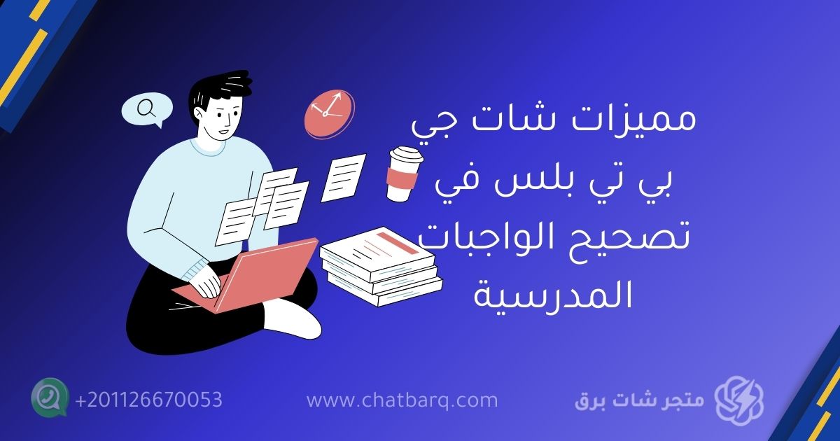 شات جي بي تي بلس