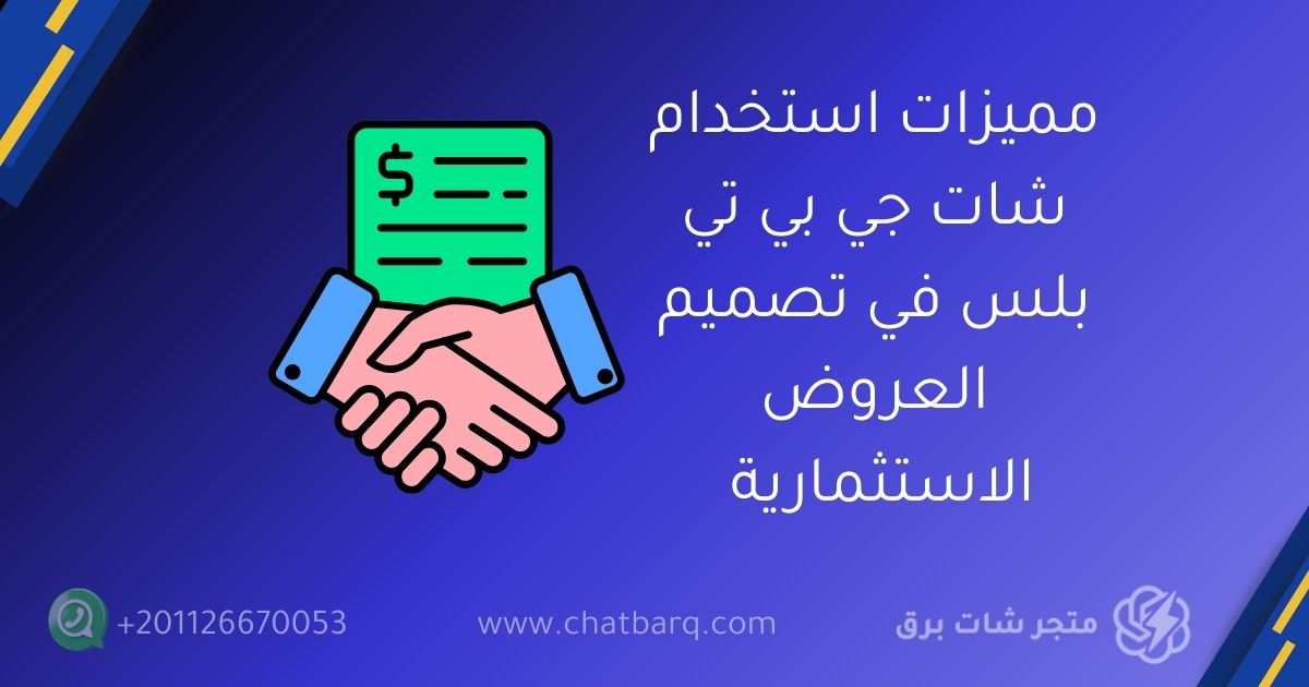 شات جي بي تي بلس