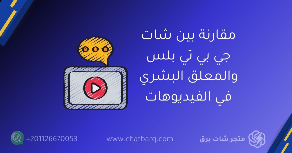 شات جي بي تي بلس