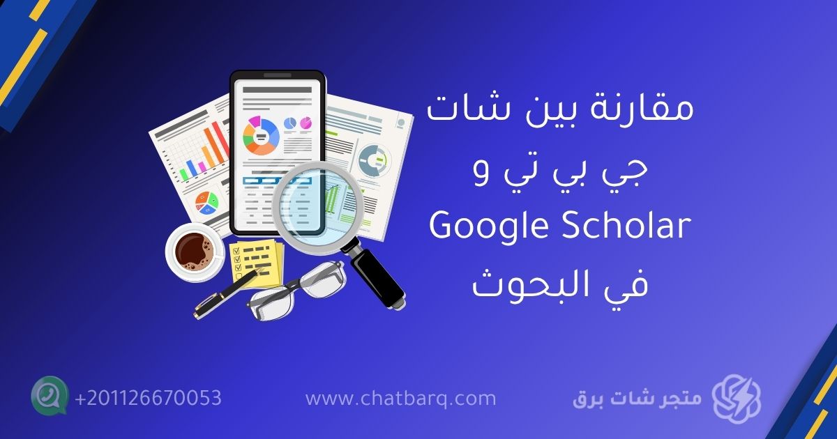 شات جي بي تي بلس