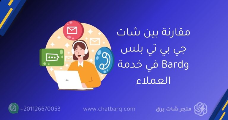 شات جي بي تي بلس