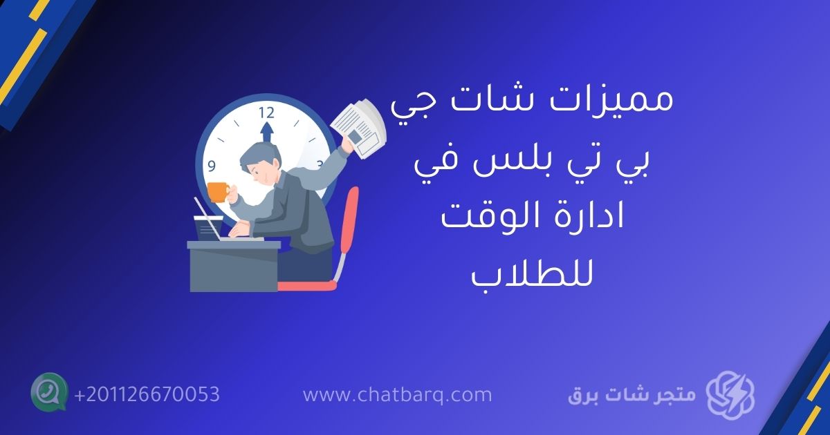 شات جي بي تي بلس
