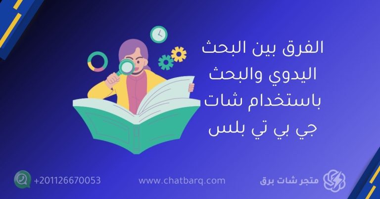 شات جي بي تي بلس