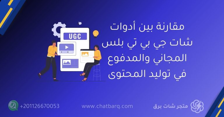 شات جي بي تي بلس